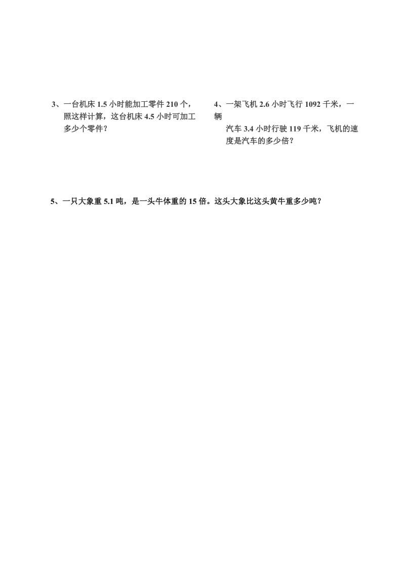 五年级数学上册第二单元检测题(人教).doc_第3页
