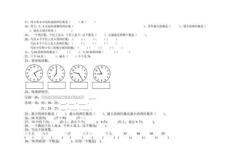 小学数学一年级下册-重点易错题练习.doc_第2页