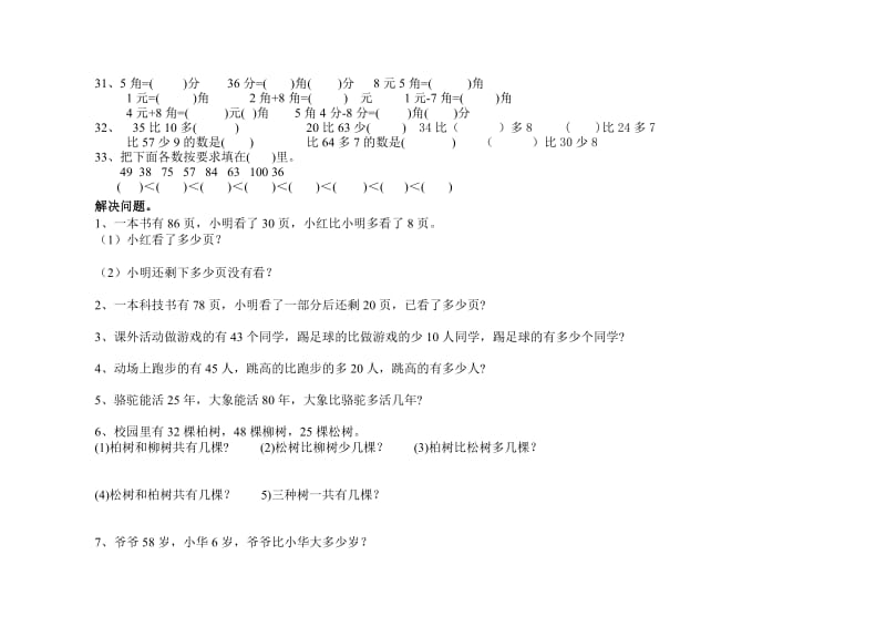 小学数学一年级下册-重点易错题练习.doc_第3页