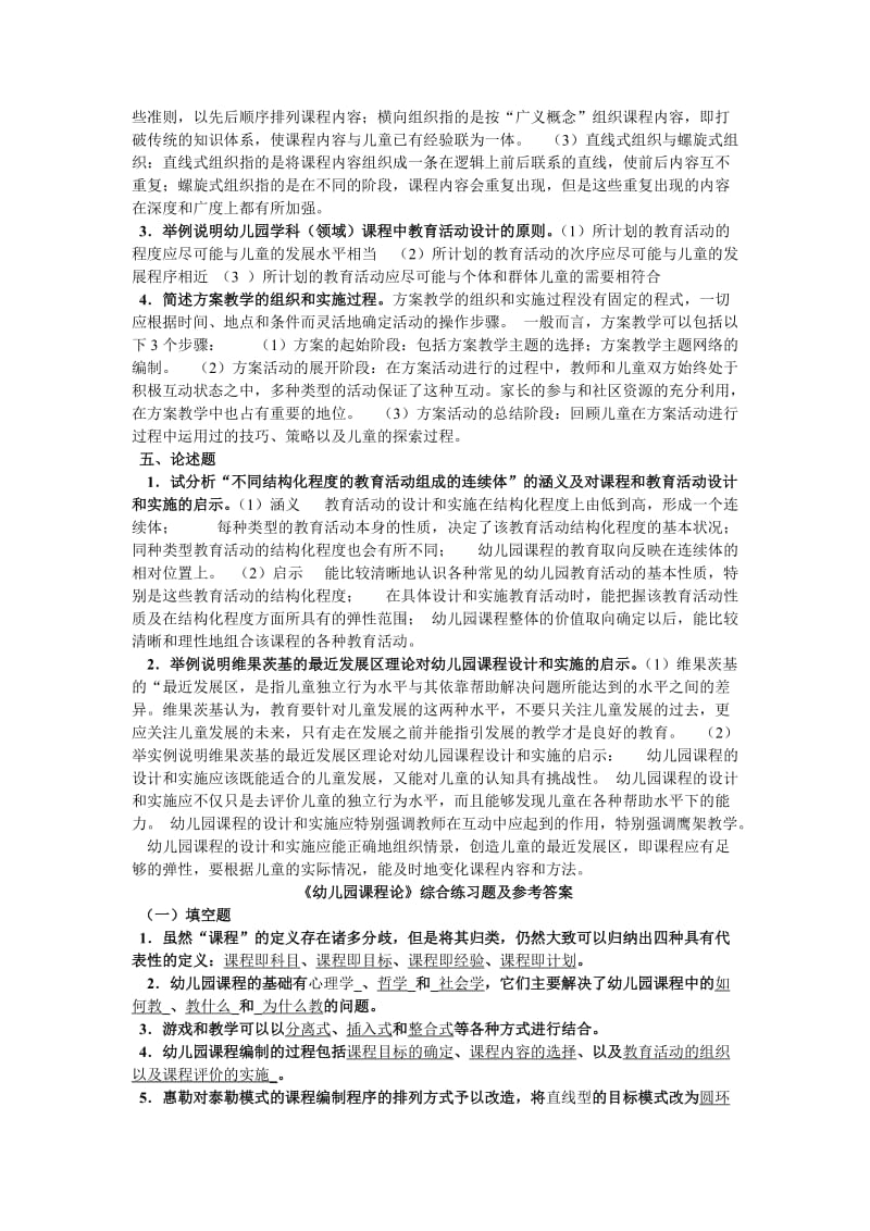 幼儿园课程的教育取向反映在连续体的相对位置上.doc_第2页