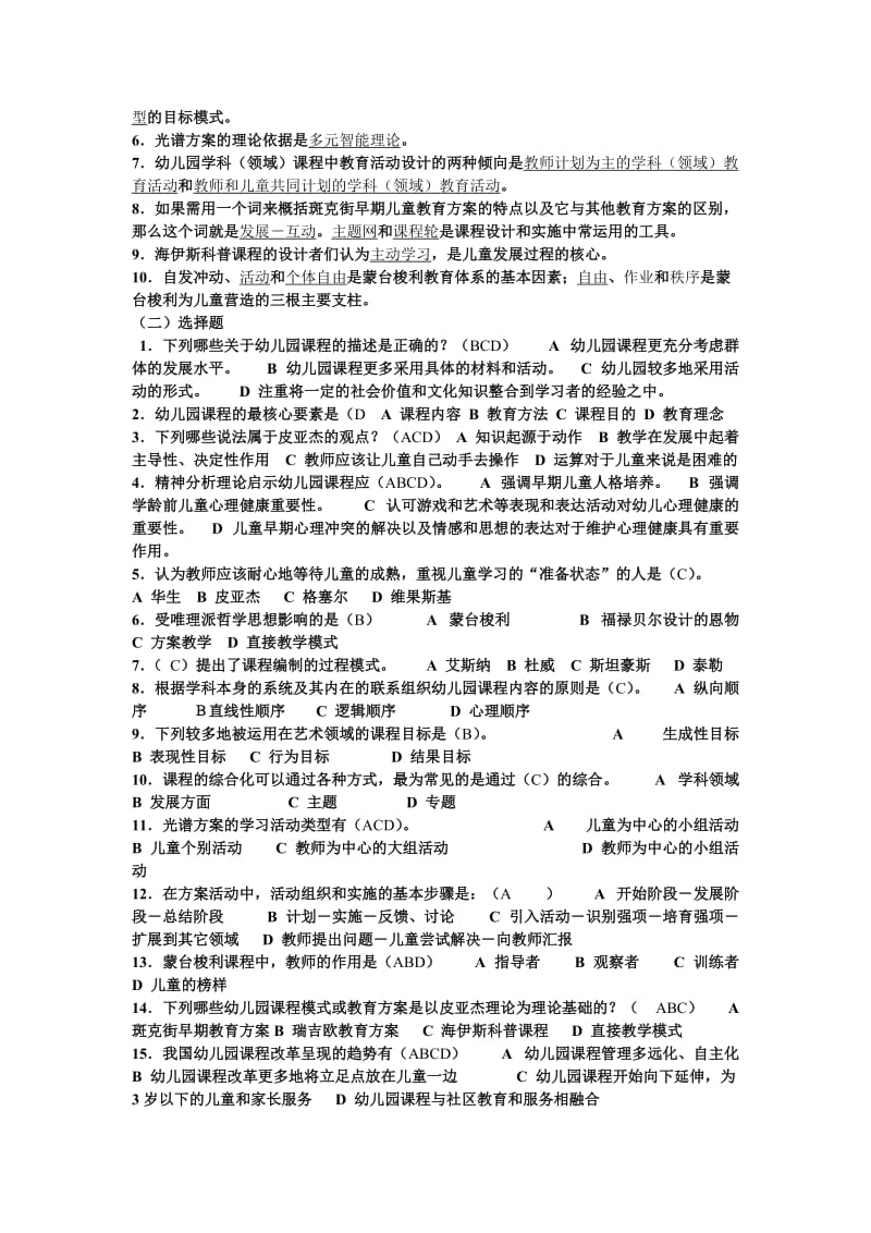 幼儿园课程的教育取向反映在连续体的相对位置上.doc_第3页