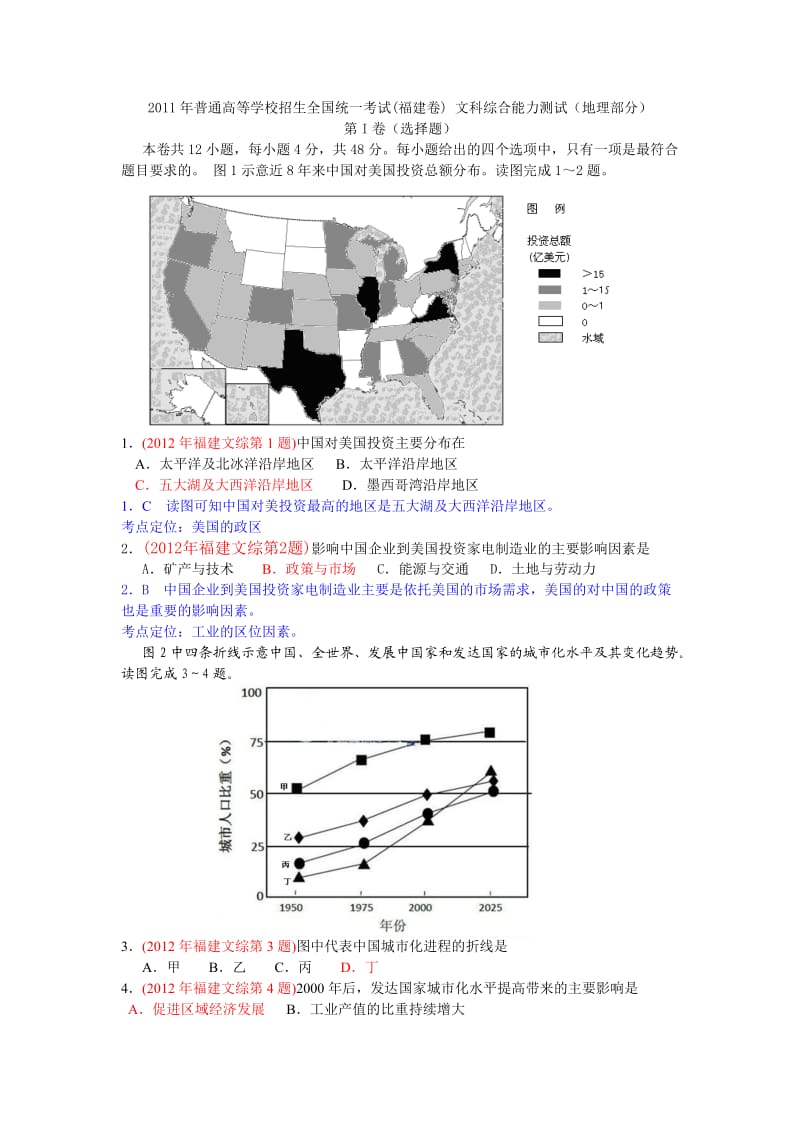 2012年地理高考试题答案及解析-福建.doc_第1页