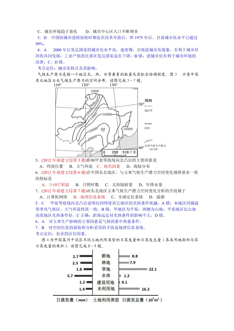 2012年地理高考试题答案及解析-福建.doc_第2页