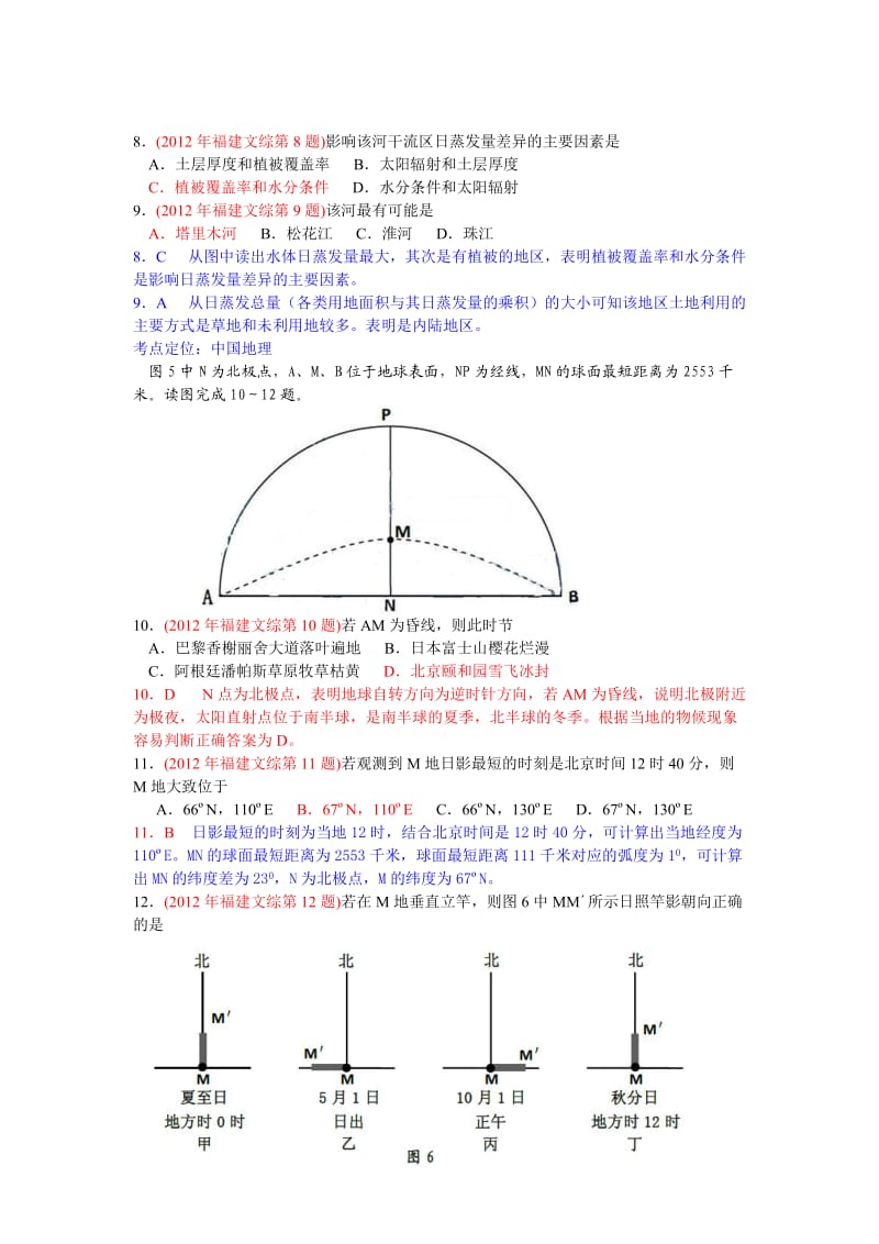 2012年地理高考试题答案及解析-福建.doc_第3页