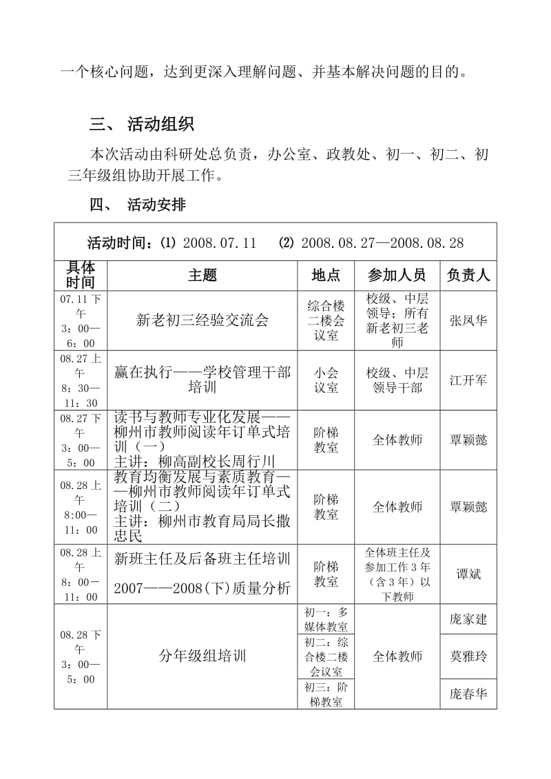 柳州市二十八中教师阅读年第二阶段活动方案暨.doc_第2页