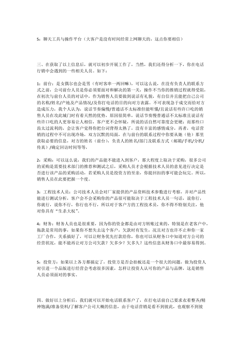 安防业务员的销售心得.docx_第2页