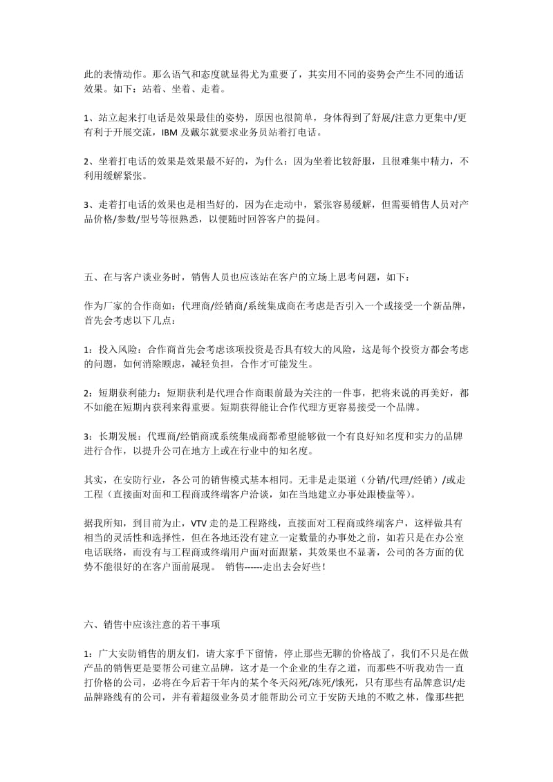 安防业务员的销售心得.docx_第3页