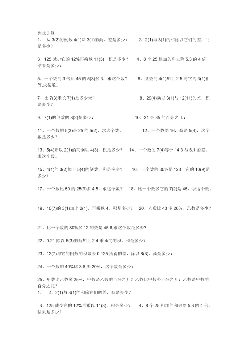 小学四年级数学下册列式计算.doc_第1页