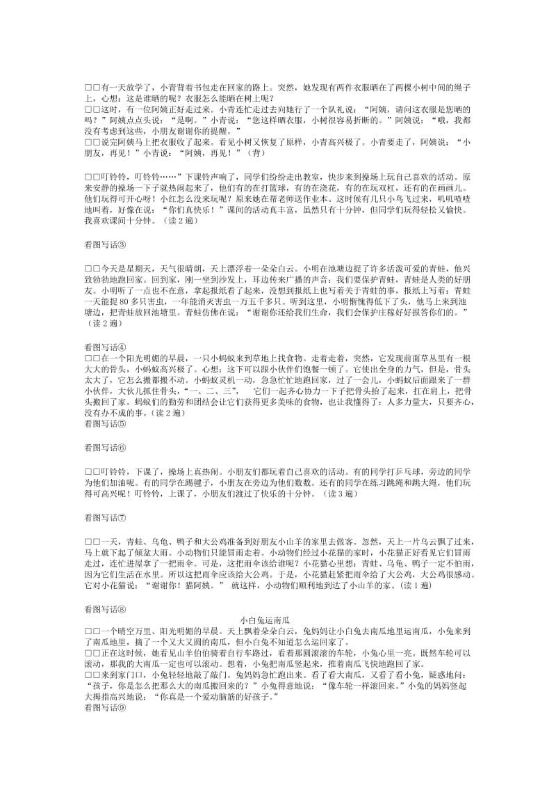 小学语文一年级下册反义词练习题.doc_第2页