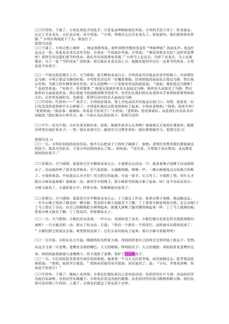 小学语文一年级下册反义词练习题.doc_第3页