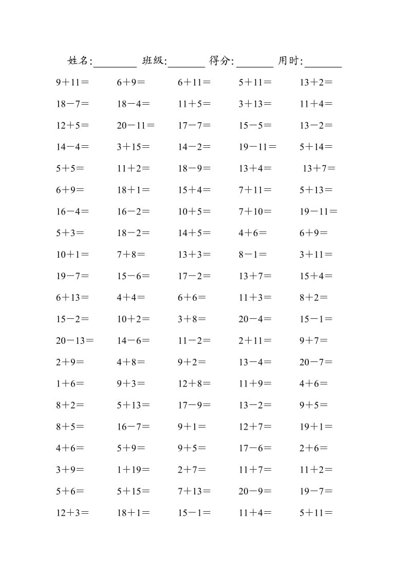 小学一年级数学20以内的口算题(可直接打印A4).doc_第1页