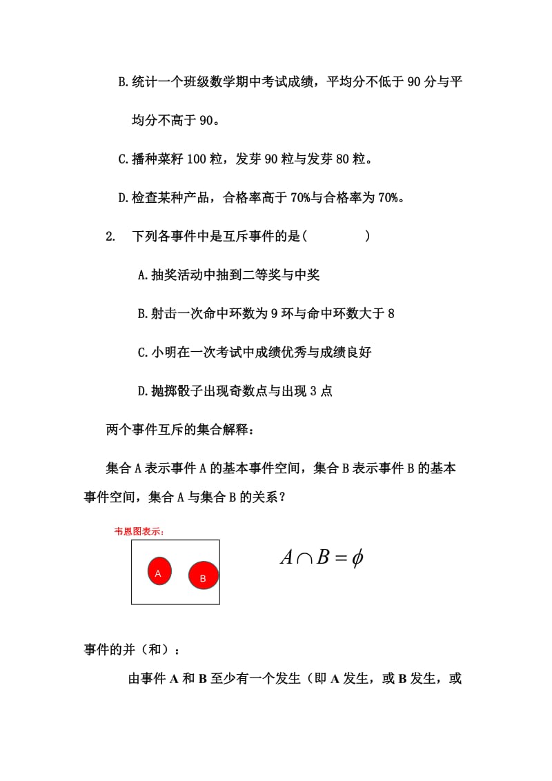 概率的加法公式教案.doc_第2页