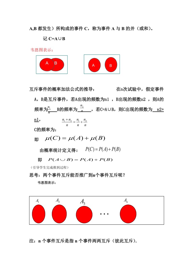 概率的加法公式教案.doc_第3页