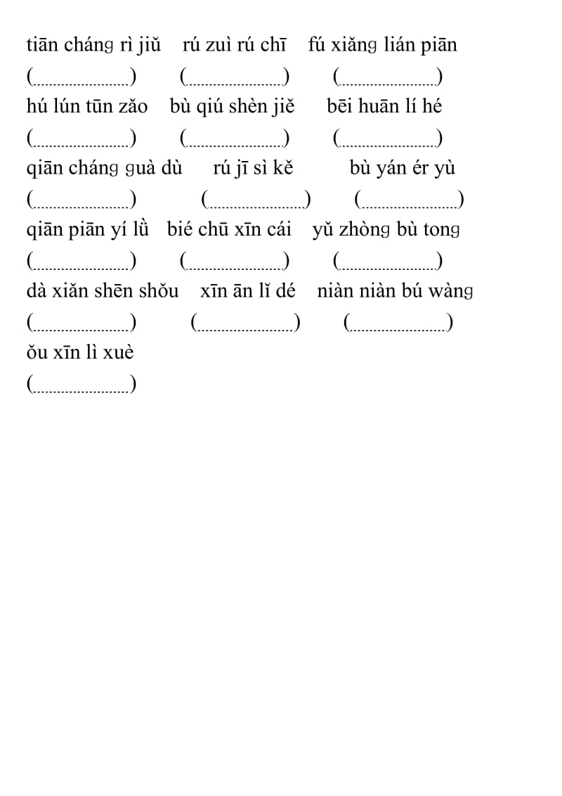 五年级上册语文第一单元看拼音写词语.doc_第2页