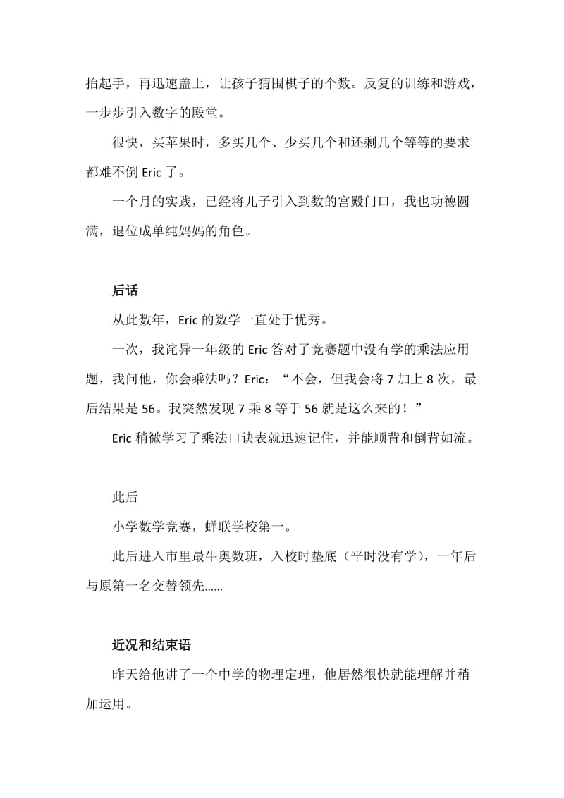 幼儿数学启蒙教育方法经验谈.doc_第2页