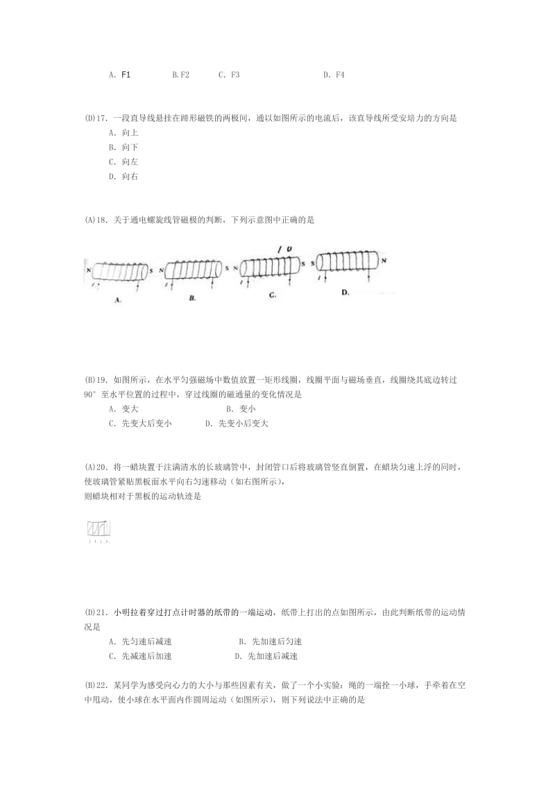 2010年江苏小高考物理试卷及答案.doc_第3页