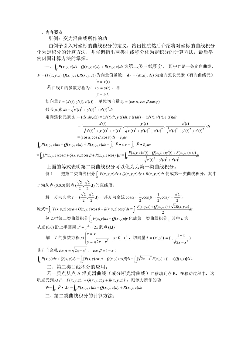 曲线积分与曲面积分备课教案.doc_第3页