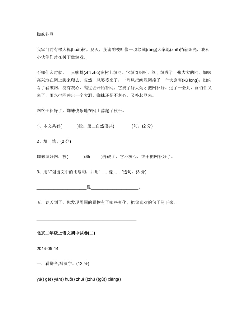 小学二年级上学期语文期中试卷.docx_第3页