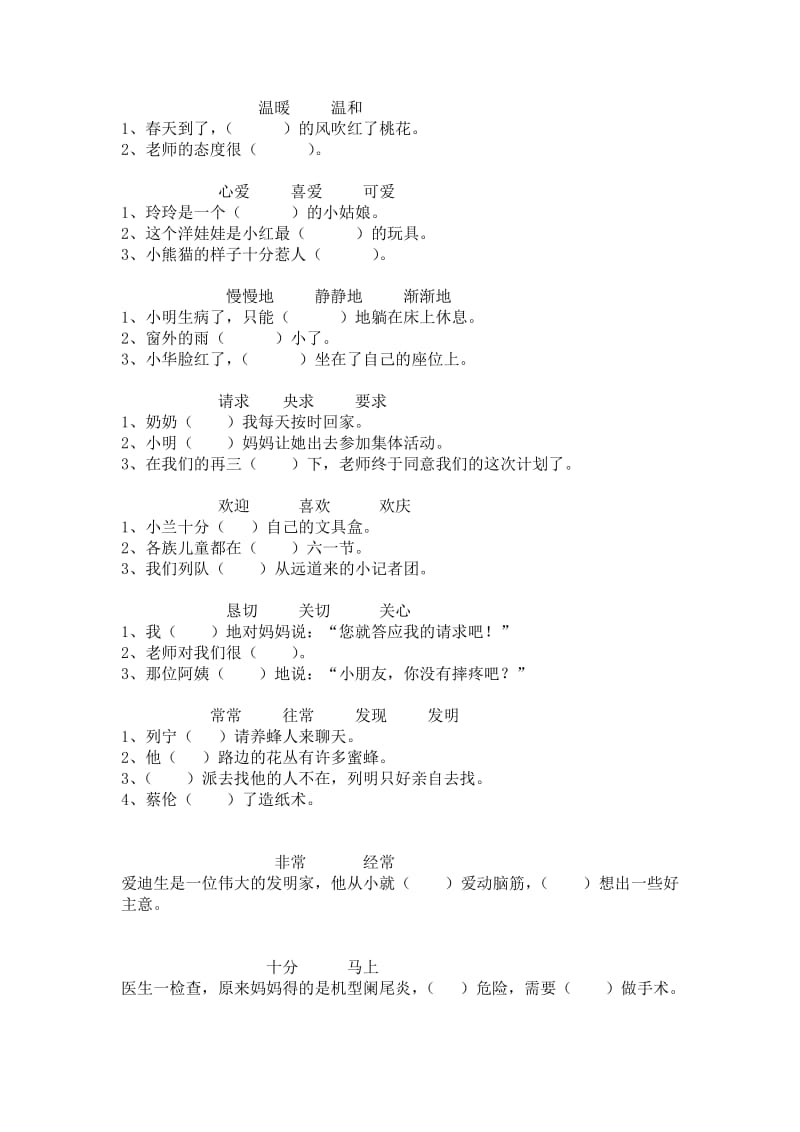 小学二年级语文选择恰当的词语填空专项练习.doc_第2页