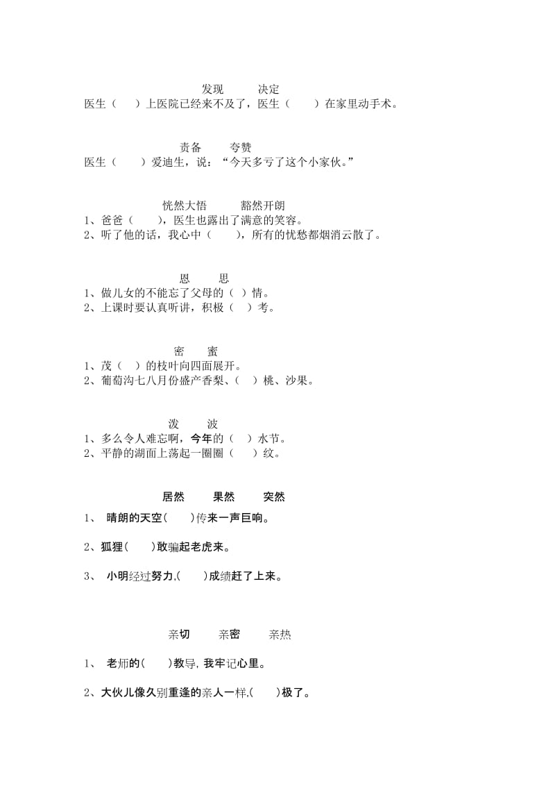 小学二年级语文选择恰当的词语填空专项练习.doc_第3页