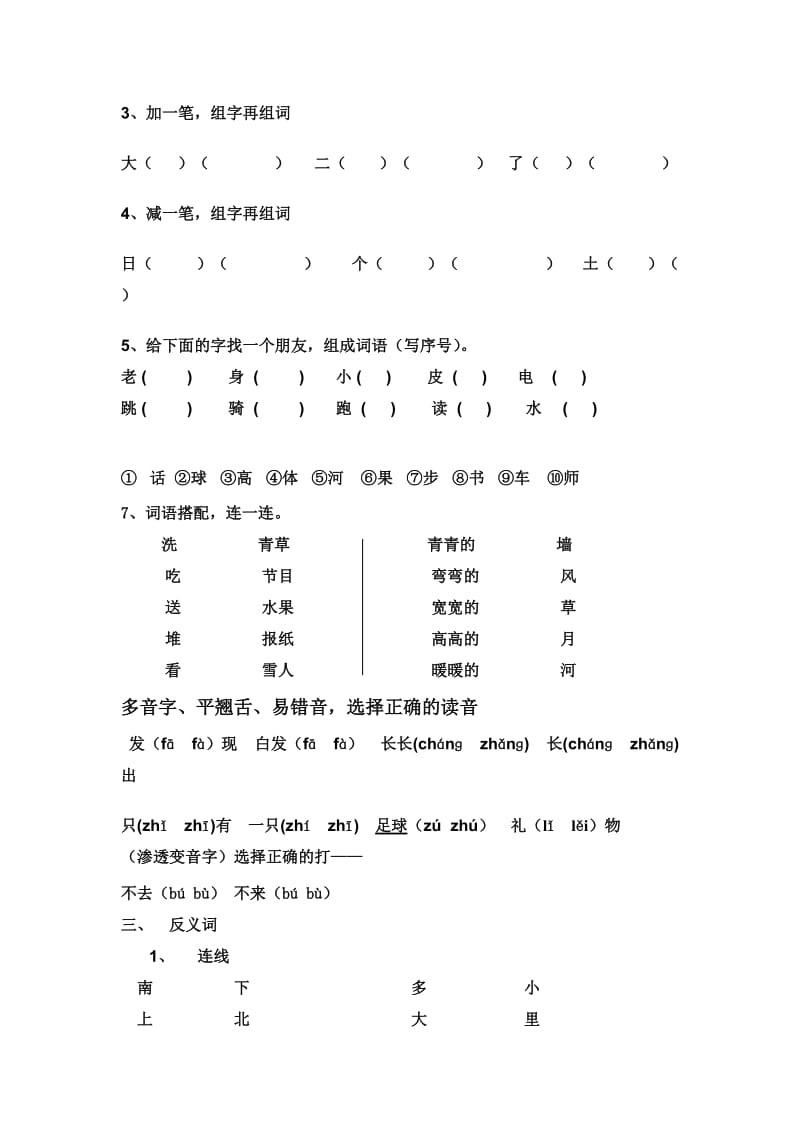 一年级语文100道典型题.doc_第2页