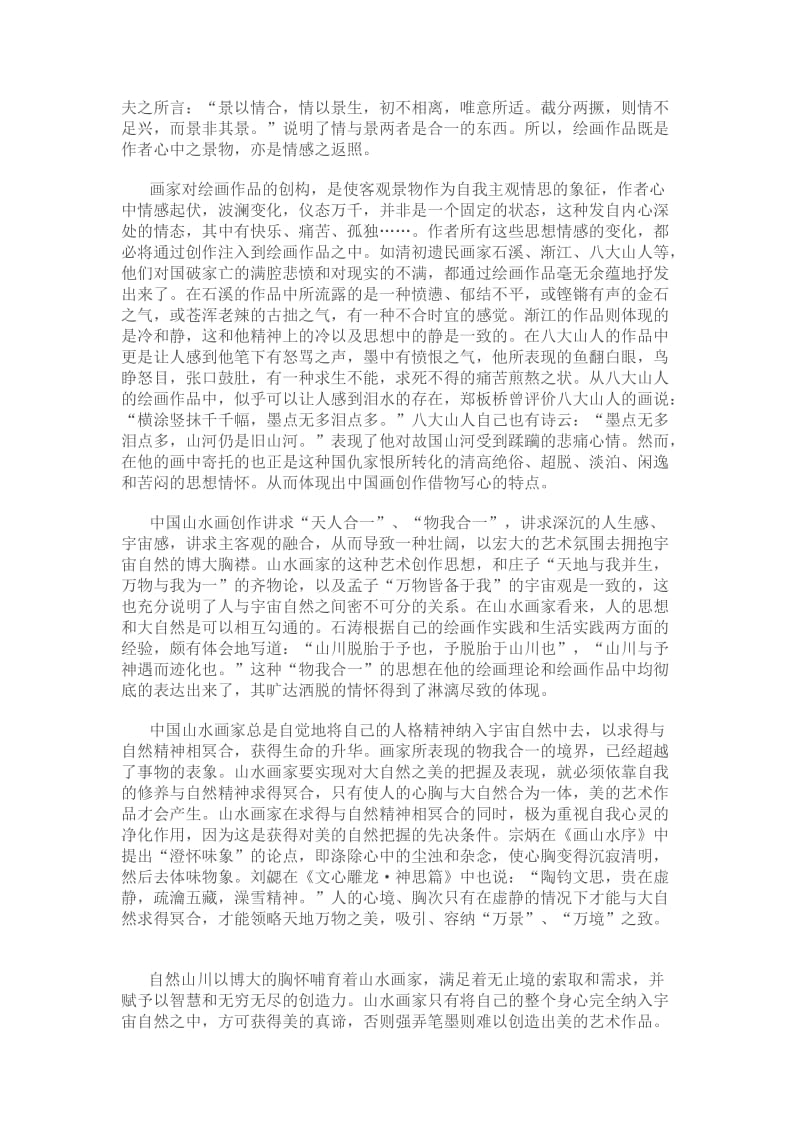 读《石涛画语录》心得.doc_第2页