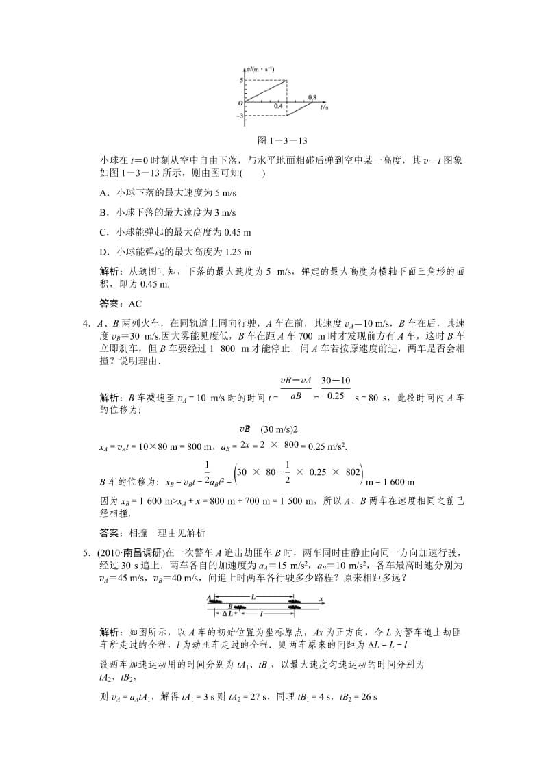 2011届高考一轮复习随堂练习：运动图象追及相遇问题.doc_第2页