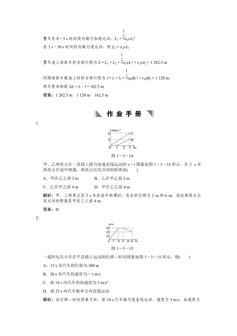 2011届高考一轮复习随堂练习：运动图象追及相遇问题.doc_第3页