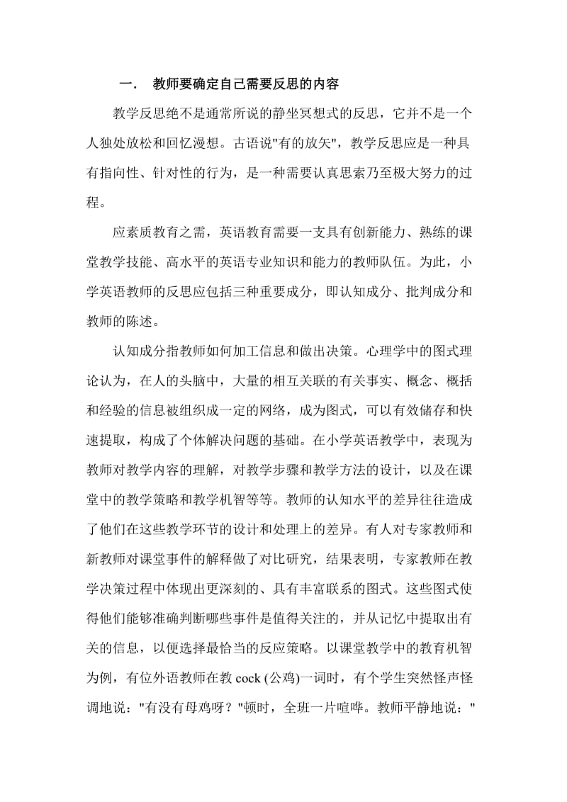 小学英语教师教学反思能力的培养.doc_第2页