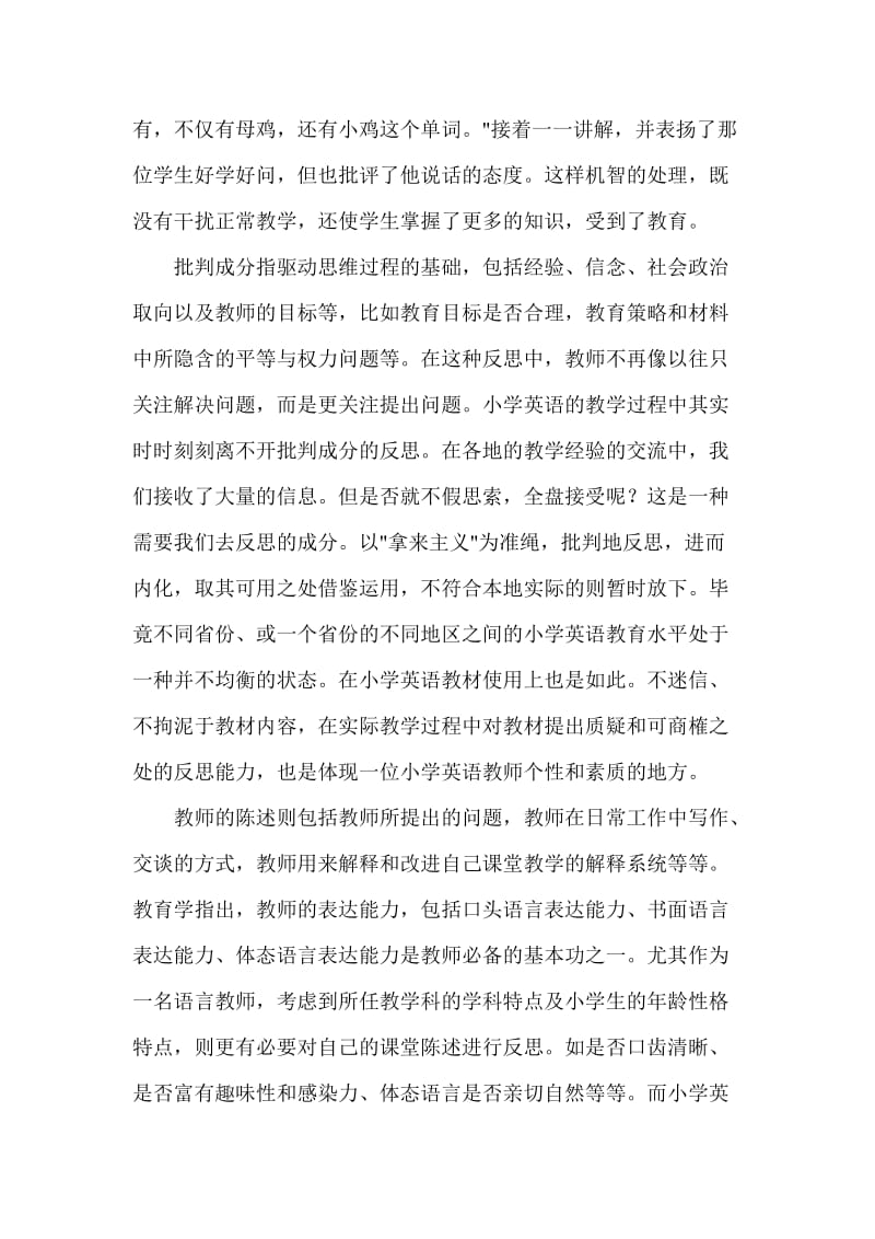 小学英语教师教学反思能力的培养.doc_第3页