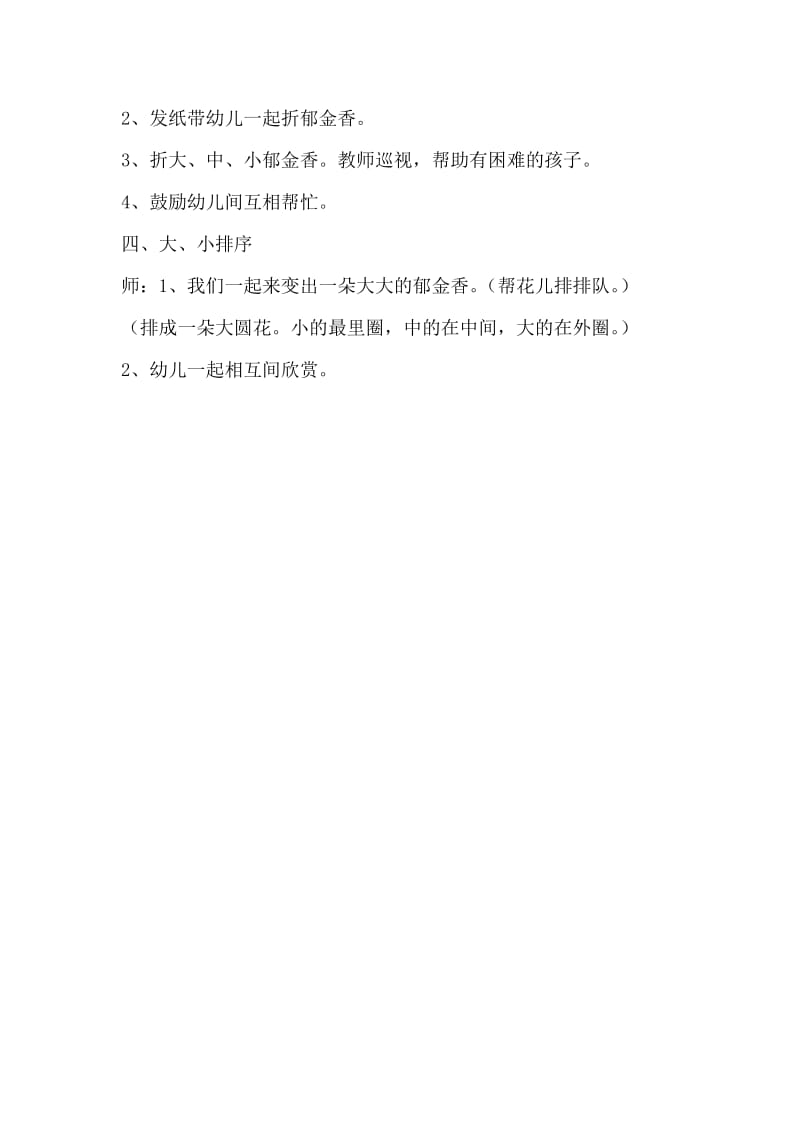 小班下学期主题教案.doc_第3页