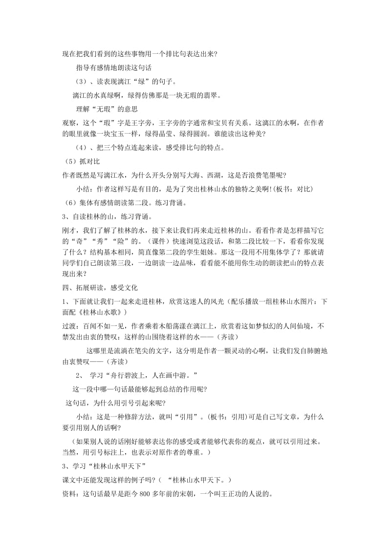 桂林山水优质课教案设计.docx_第2页