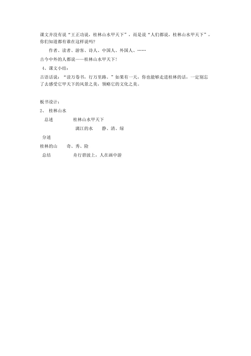 桂林山水优质课教案设计.docx_第3页