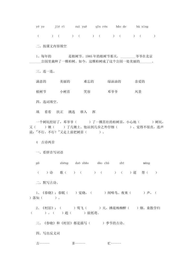 一年级下册语文单元练习题 每课小练.doc_第3页