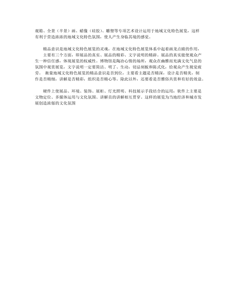 现代博物馆展览建设的个性化理念.doc_第2页