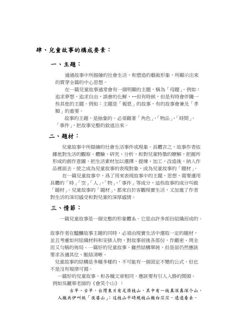 闽南语儿童故事的编写与欣赏.doc_第2页
