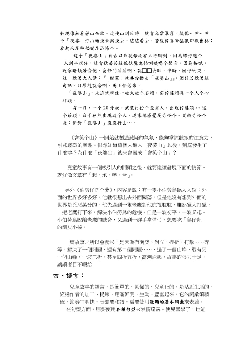 闽南语儿童故事的编写与欣赏.doc_第3页