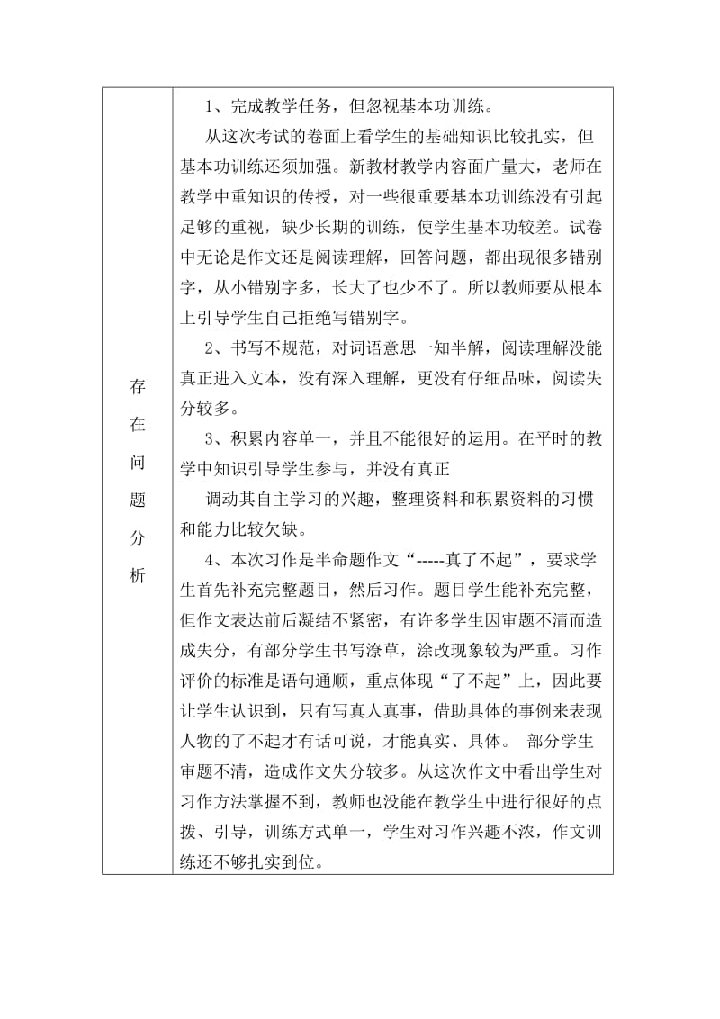 五年级语文 试卷卷面分析上(赵咏梅).doc_第3页