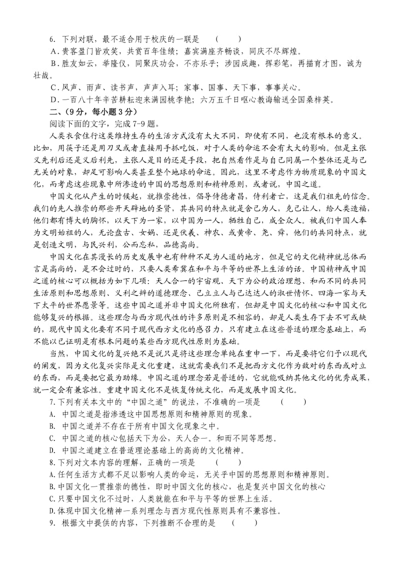 2011-2012学年度第二学期高二语文月考试卷(语言文字应用).doc_第2页