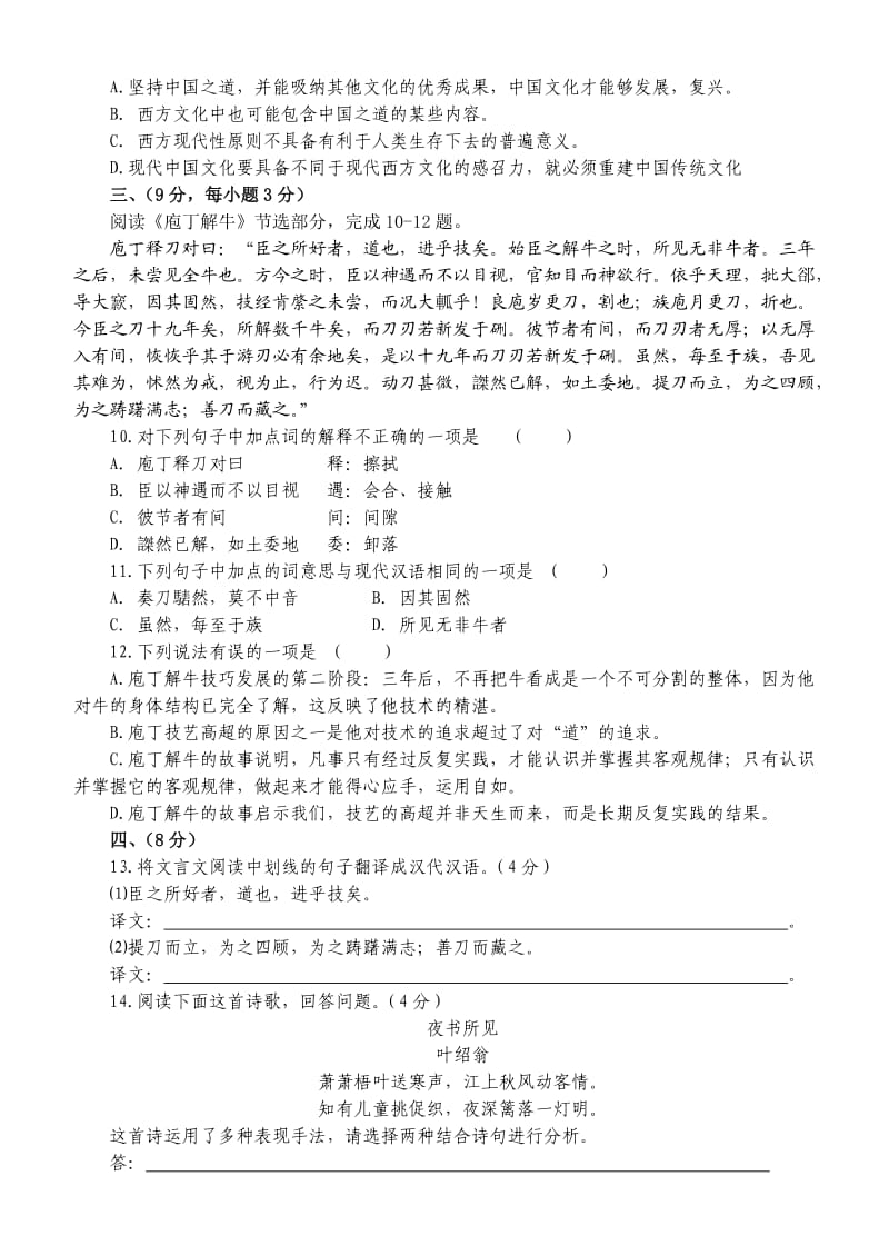 2011-2012学年度第二学期高二语文月考试卷(语言文字应用).doc_第3页