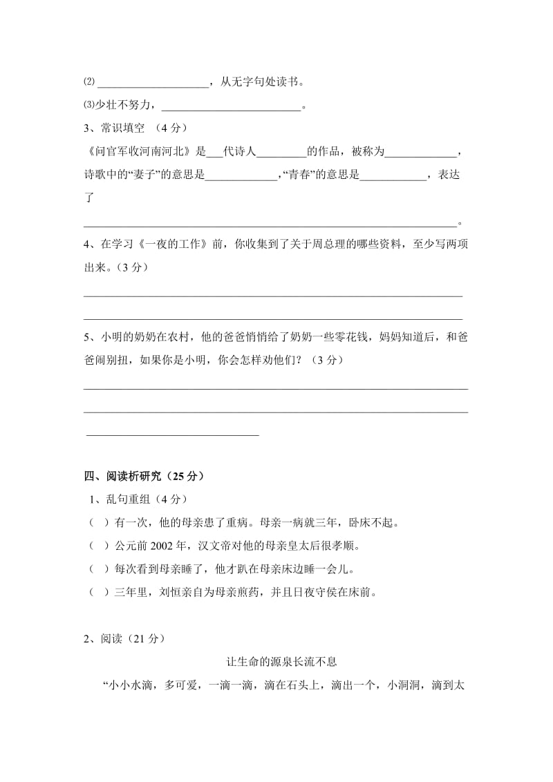 小乌小学六年级下学期试题.doc_第3页