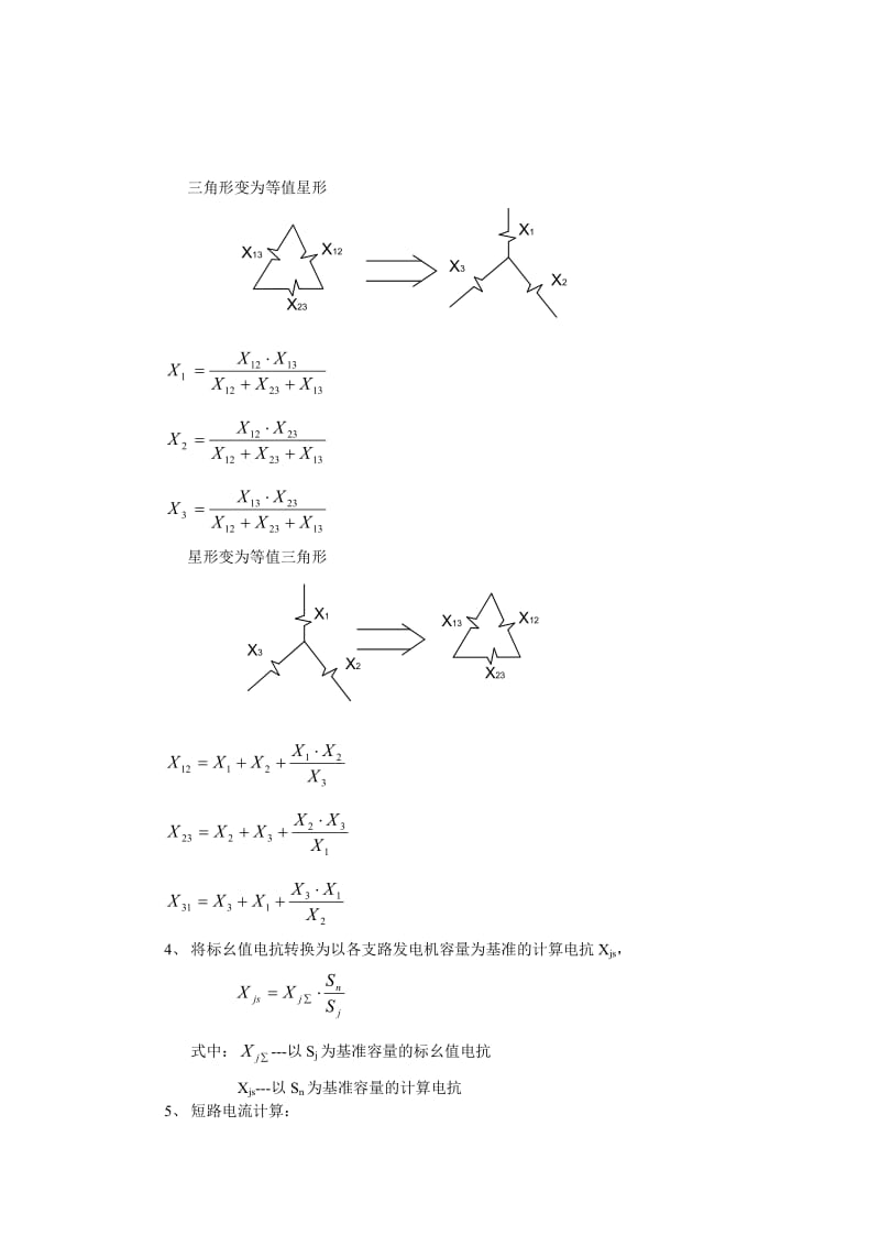 电力系统分析之短路电流计算.doc_第2页