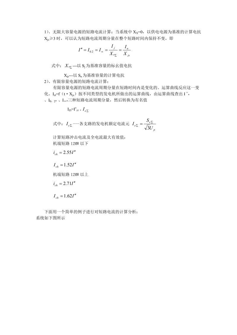 电力系统分析之短路电流计算.doc_第3页