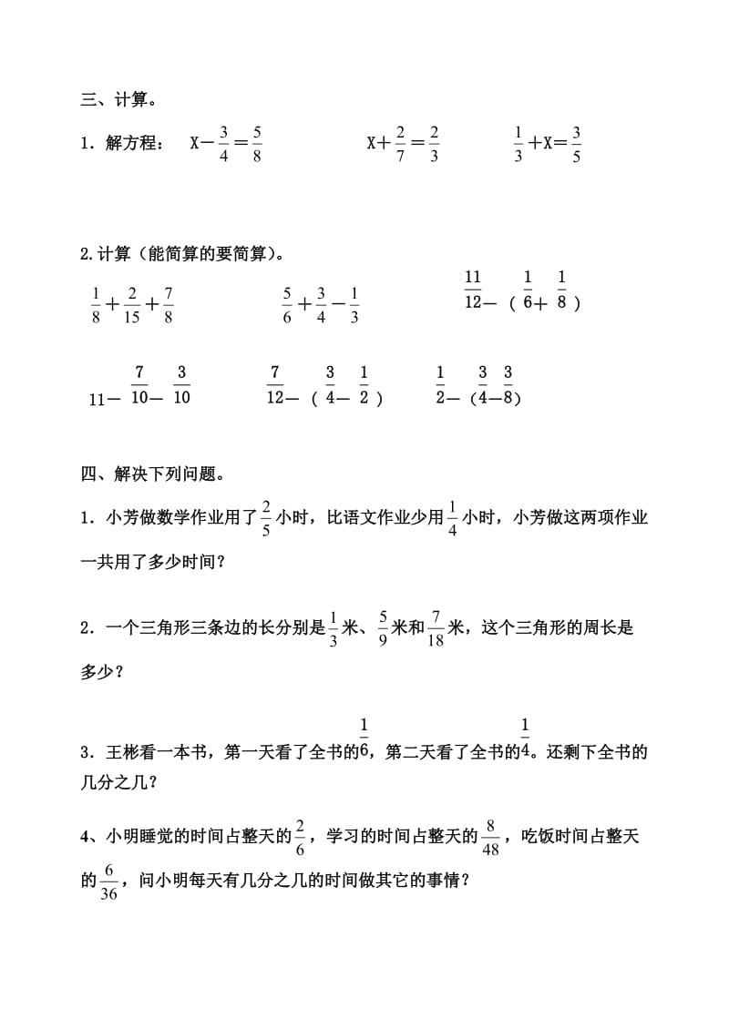 五年级小学数学单元测试题分数加减法(二).doc_第2页