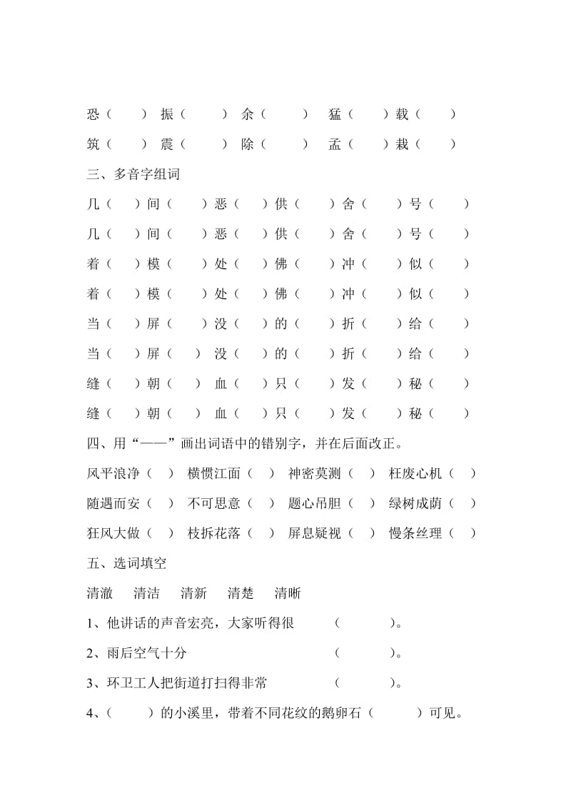 一年级语文上册期末复习题.doc_第2页