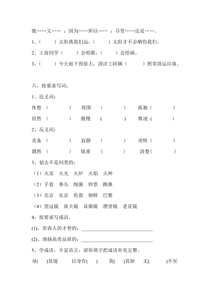 一年级语文上册期末复习题.doc_第3页