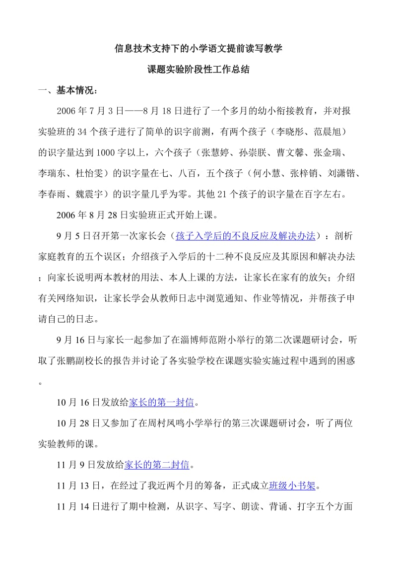 信息技术支持下的小学语文提前读写教学.doc_第1页