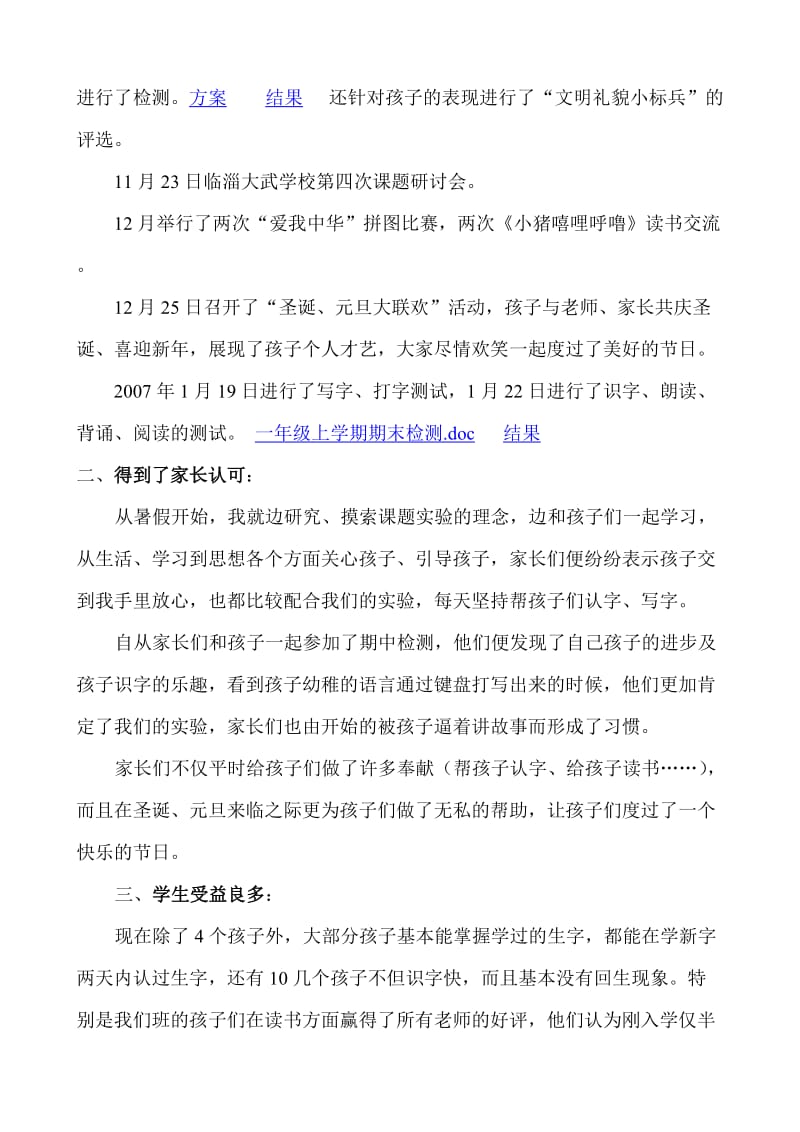 信息技术支持下的小学语文提前读写教学.doc_第2页