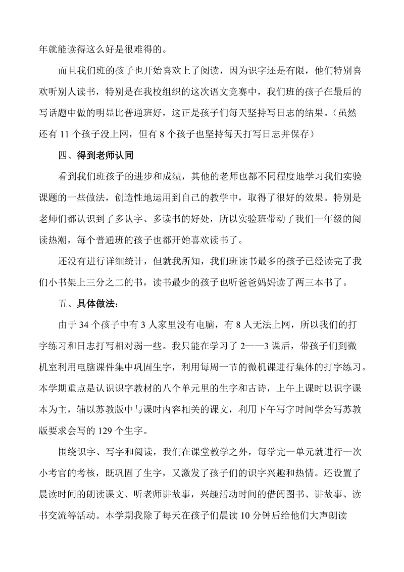 信息技术支持下的小学语文提前读写教学.doc_第3页