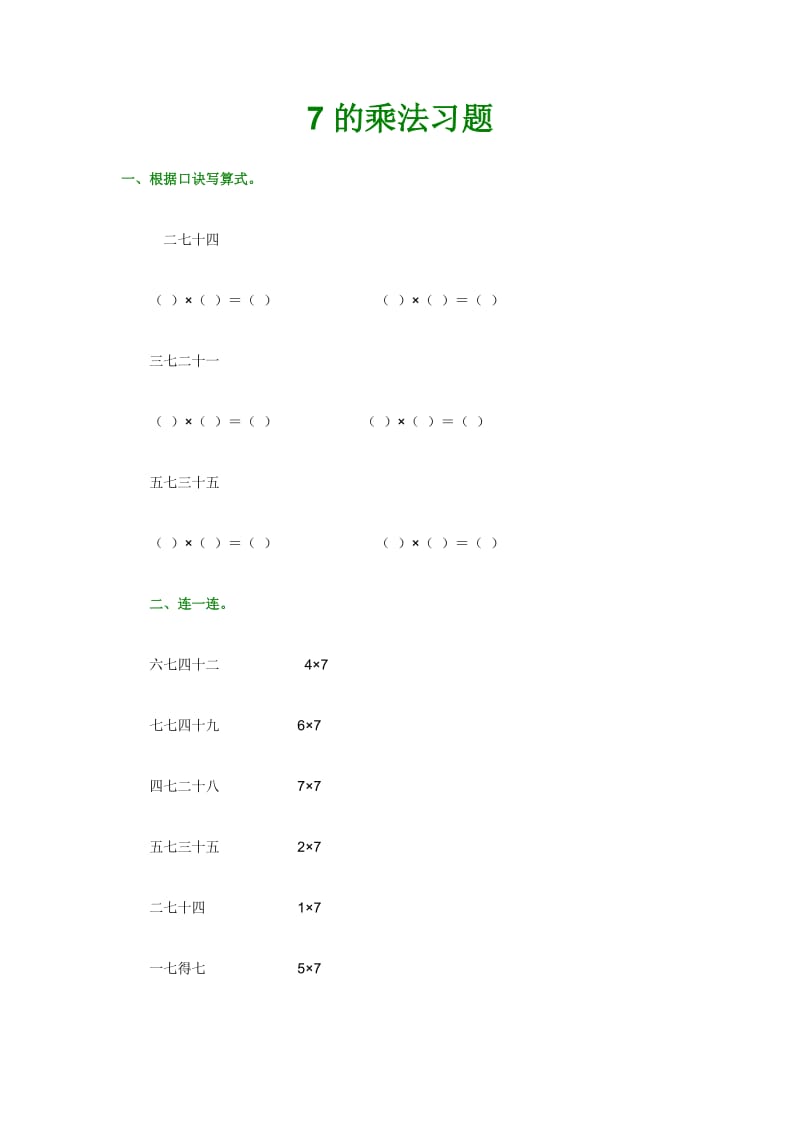 小学数学69乘法习题.docx_第3页